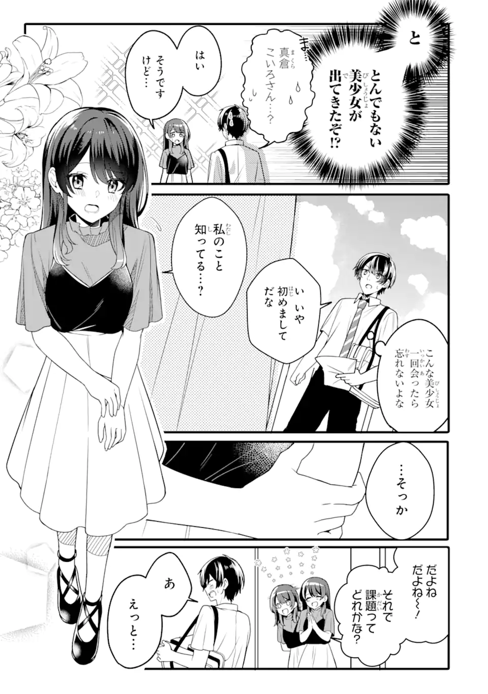 Muboubi Kawaii Pajama Sugata no Bishoujo to Heya de Futarikiri - Chapter 1.2 - Page 19